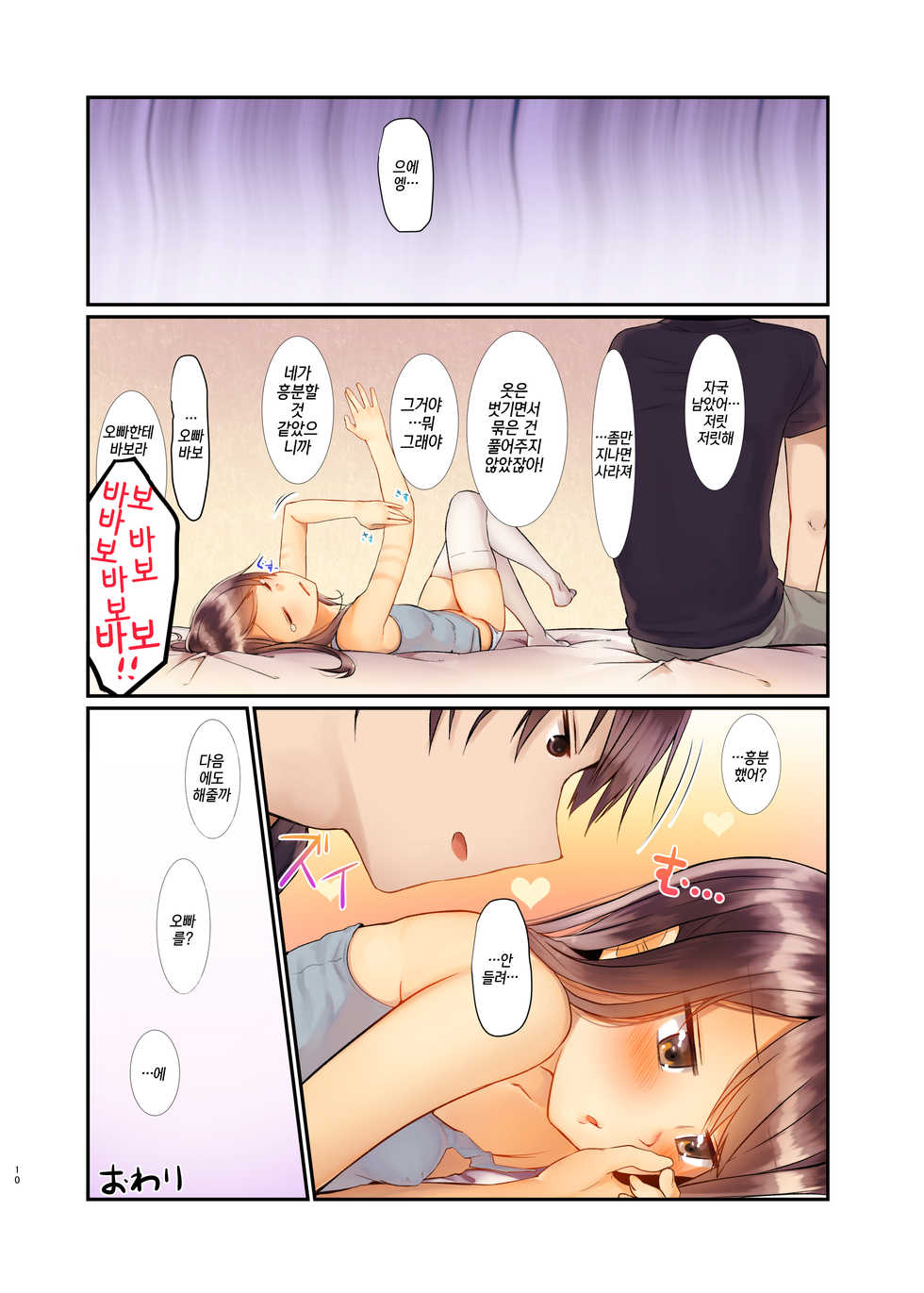 [Aihana (Honnryou Hanaru)] Nitamonodoosi Sousyuuhenn |닮은 사람끼리 총집편 [Korean] [팀☆데레마스] [Digital] - Page 7