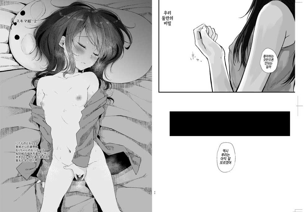[Aihana (Honnryou Hanaru)] Nitamonodoosi Sousyuuhenn |닮은 사람끼리 총집편 [Korean] [팀☆데레마스] [Digital] - Page 32