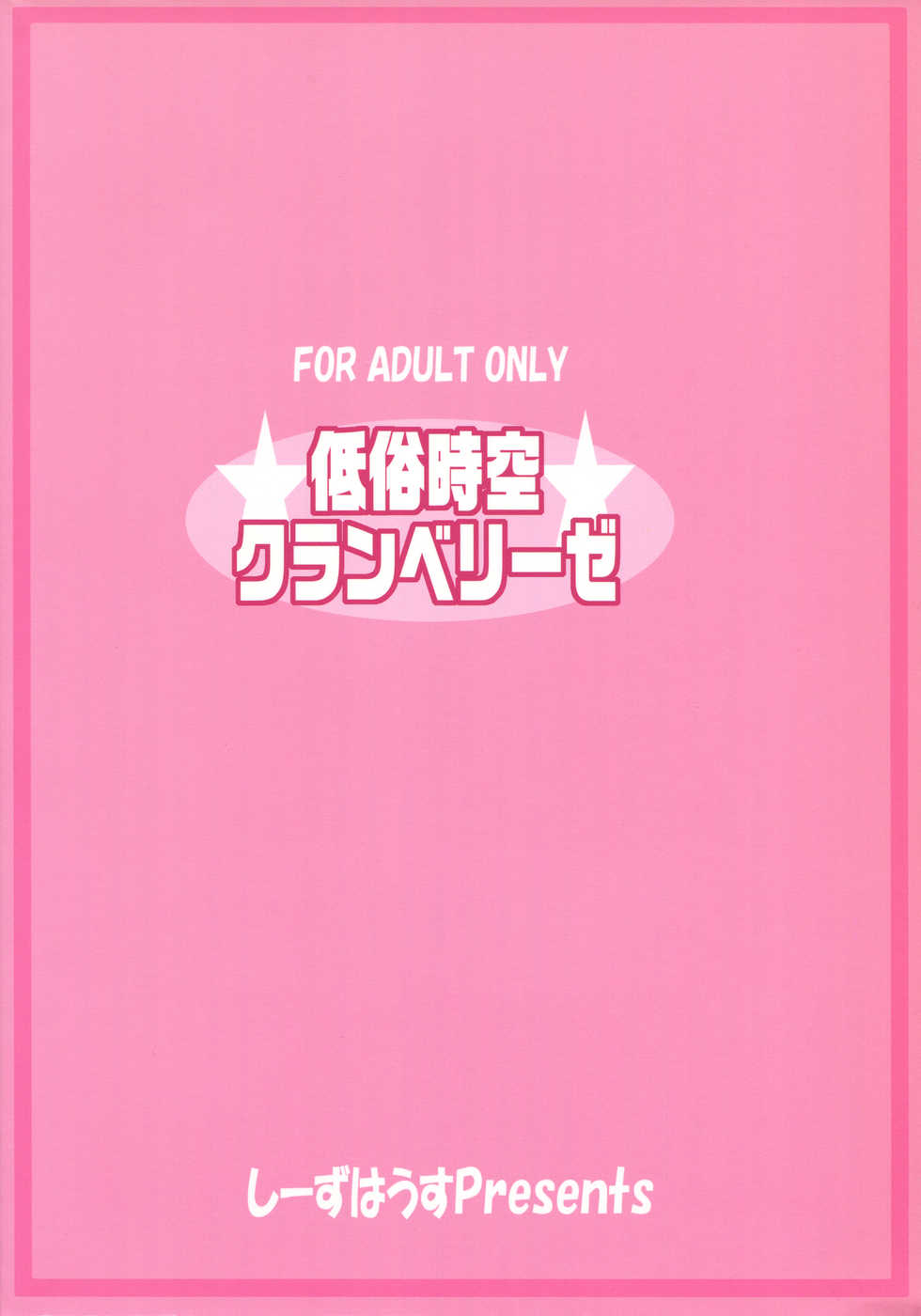 (C74) [C'sHOUSE (Iguchi Sentarou)] Teizoku Jiku Cranberries (Macross Frontier) - Page 20