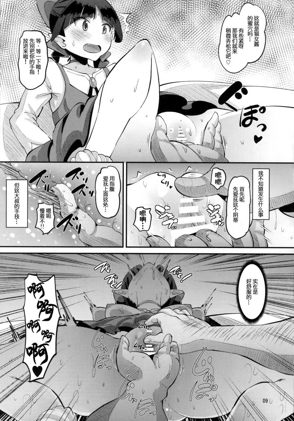 [AMP (Norakuro Nero)] Choroi yo Neko Nee-san (Gegege no Kitarou) [Chinese] [等闲同人嵌字组] - Page 34