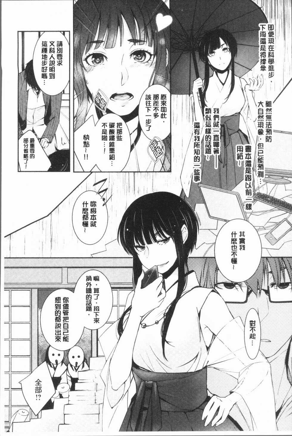 [hirasaka fuyu] hirasaka lament [chinese] - Page 15