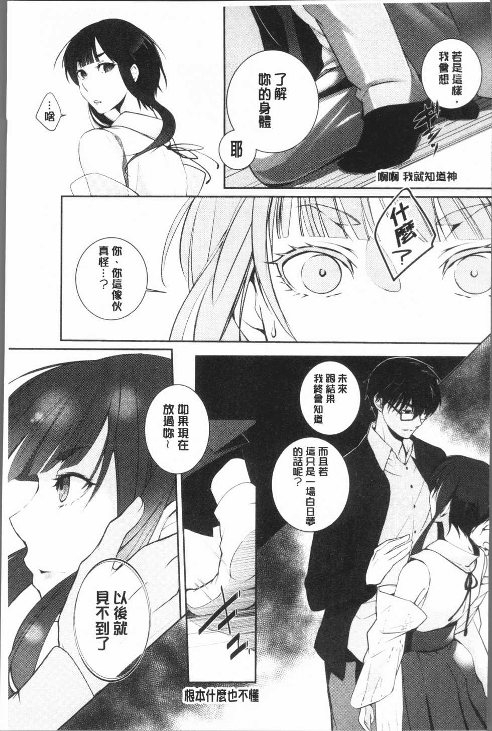 [hirasaka fuyu] hirasaka lament [chinese] - Page 19