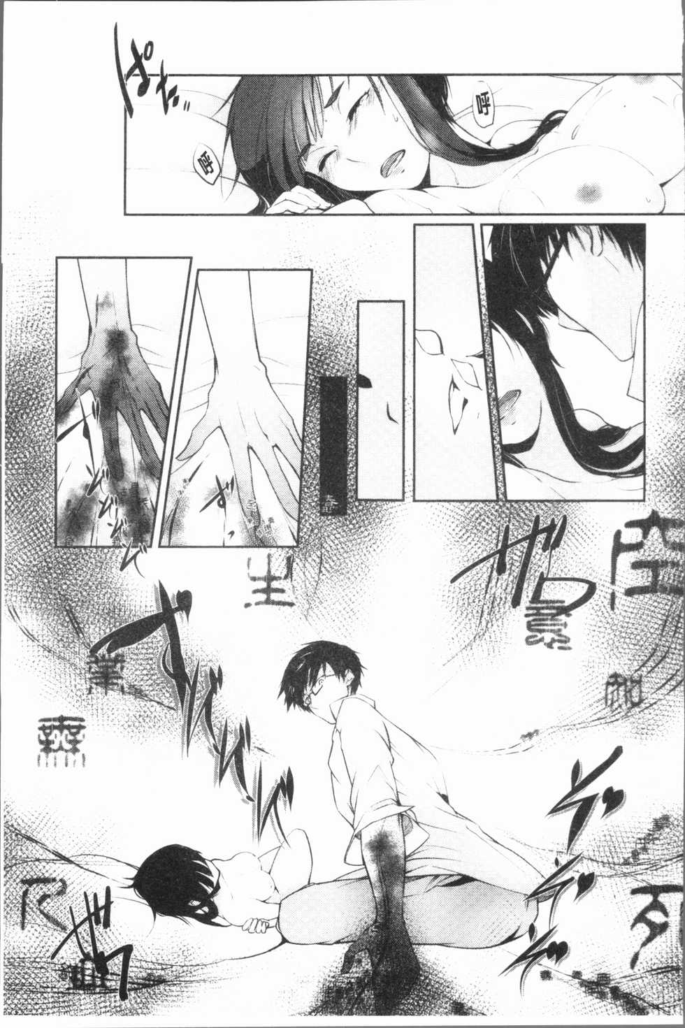 [hirasaka fuyu] hirasaka lament [chinese] - Page 29