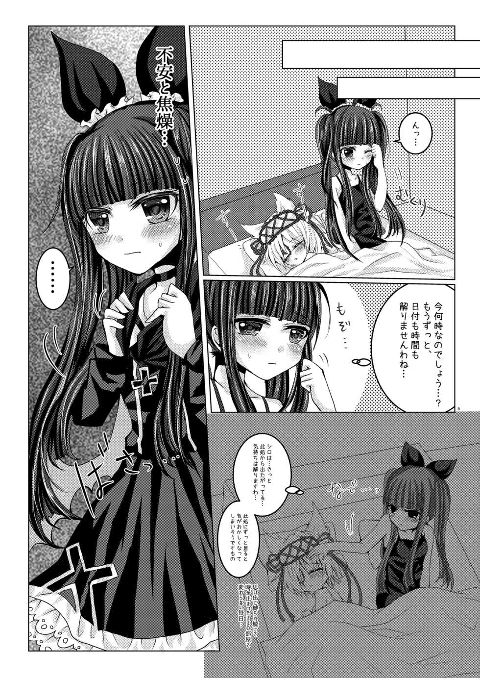 [Thrylos (Suu)] Torikago Shoujo (Emil Chronicle Online) [Digital] - Page 7