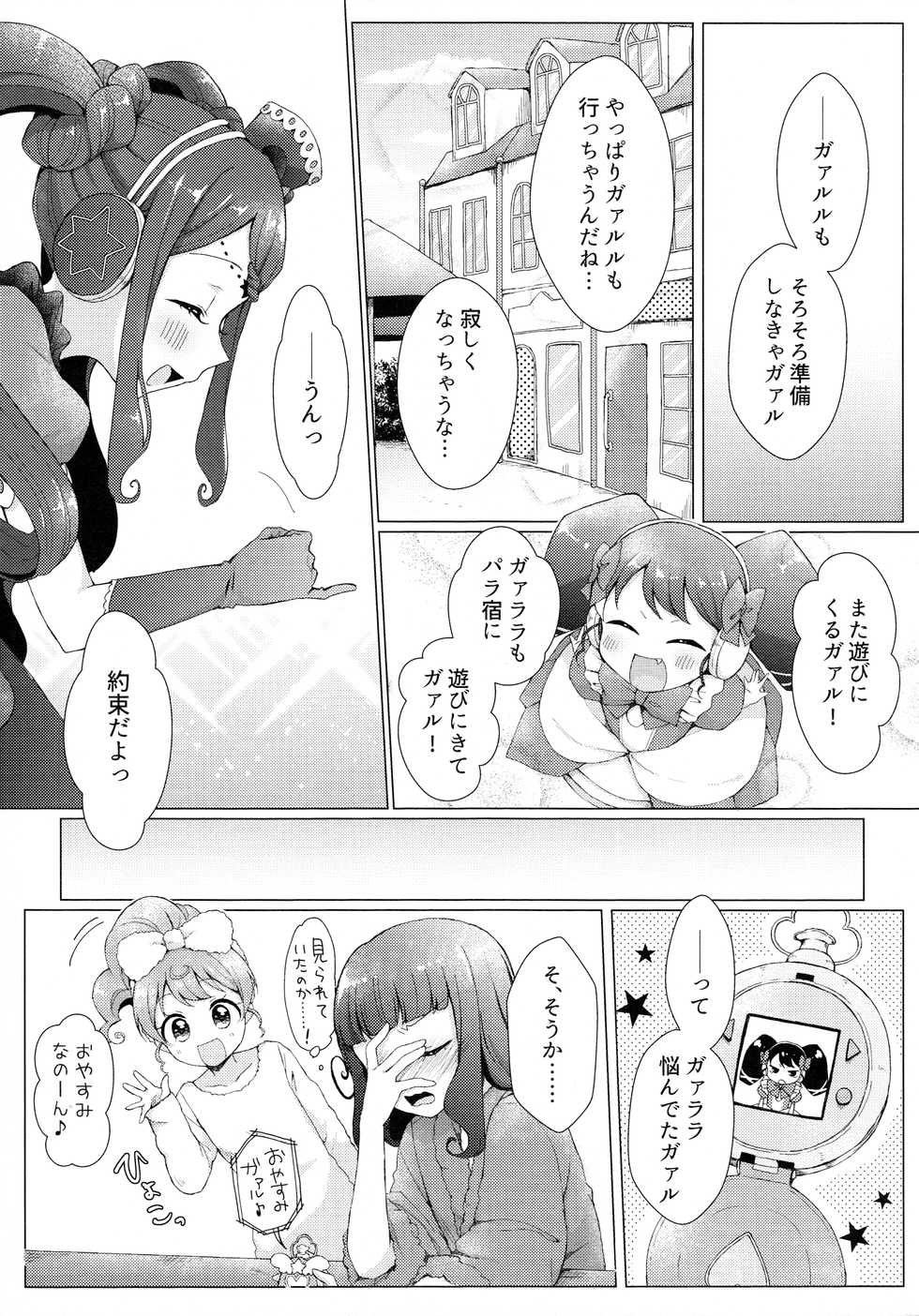 (Prism Jump 21) [Roentgen (Iori)] MELLOW MELLOW TONIGHT (PriPara) - Page 5