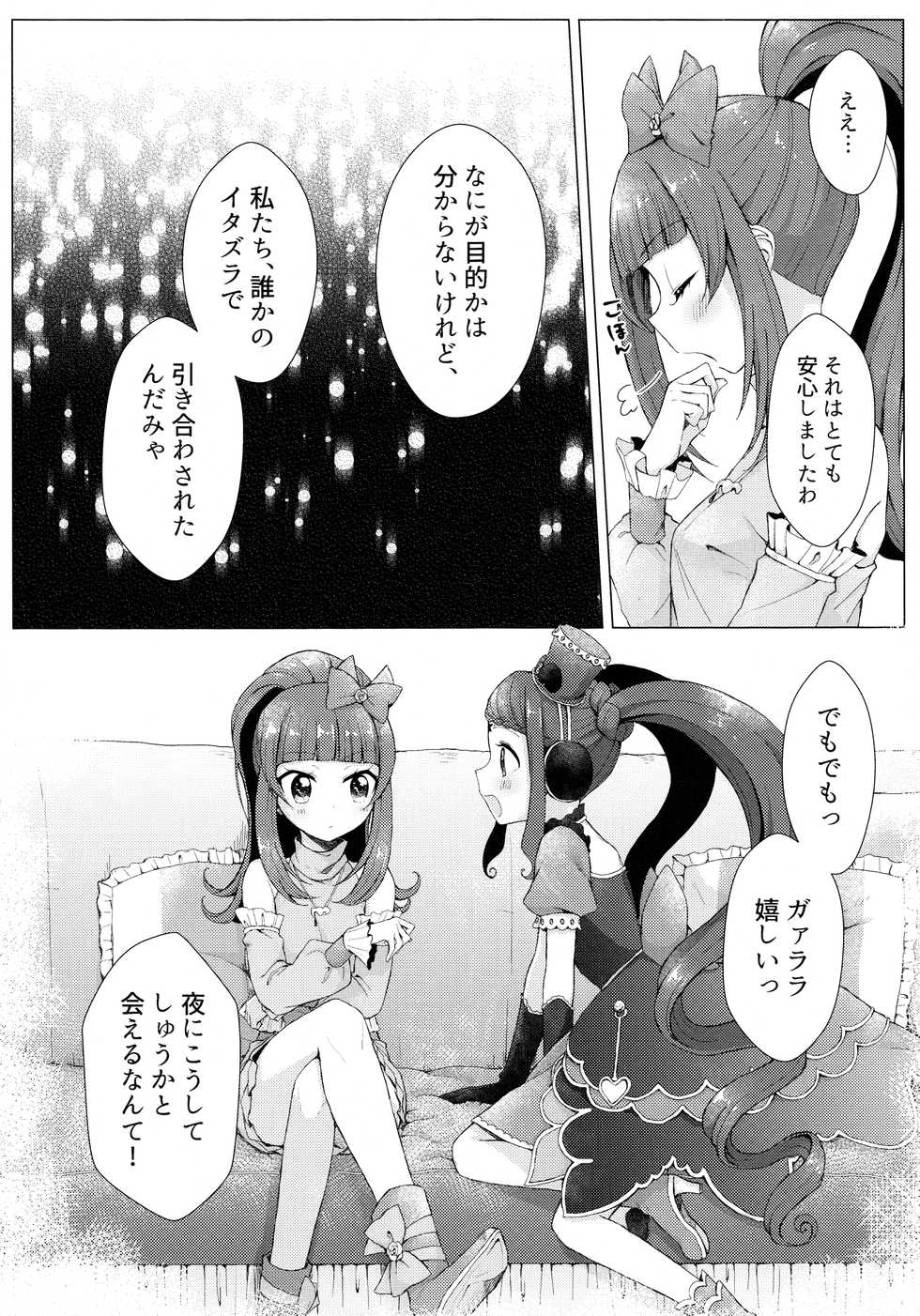(Prism Jump 21) [Roentgen (Iori)] MELLOW MELLOW TONIGHT (PriPara) - Page 10