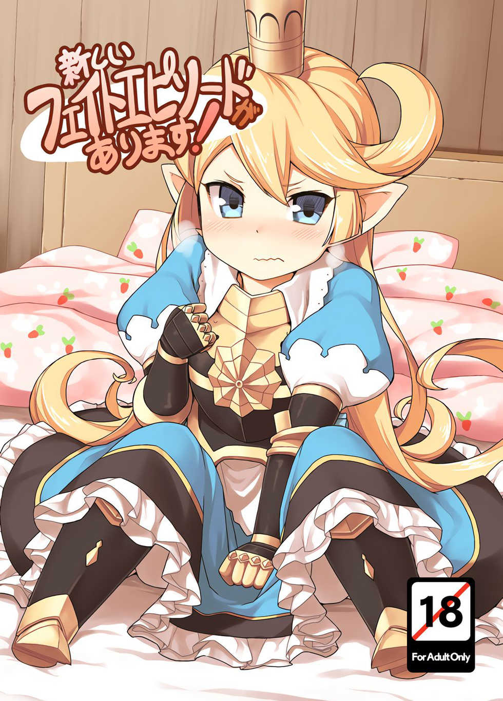 (C89) [SECREDER (Jingai Modoki)] Atarashii Fate Episode ga Arimasu!  There's a New Fate Episode! (Granblue Fantasy) [Polish] - Page 1