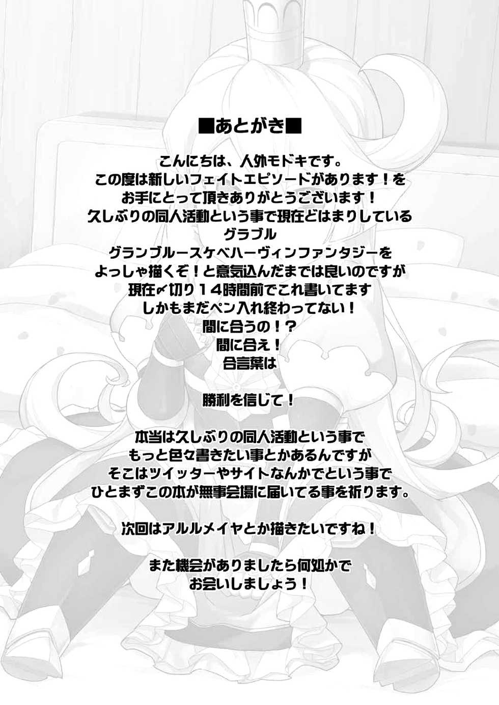 (C89) [SECREDER (Jingai Modoki)] Atarashii Fate Episode ga Arimasu!  There's a New Fate Episode! (Granblue Fantasy) [Polish] - Page 28