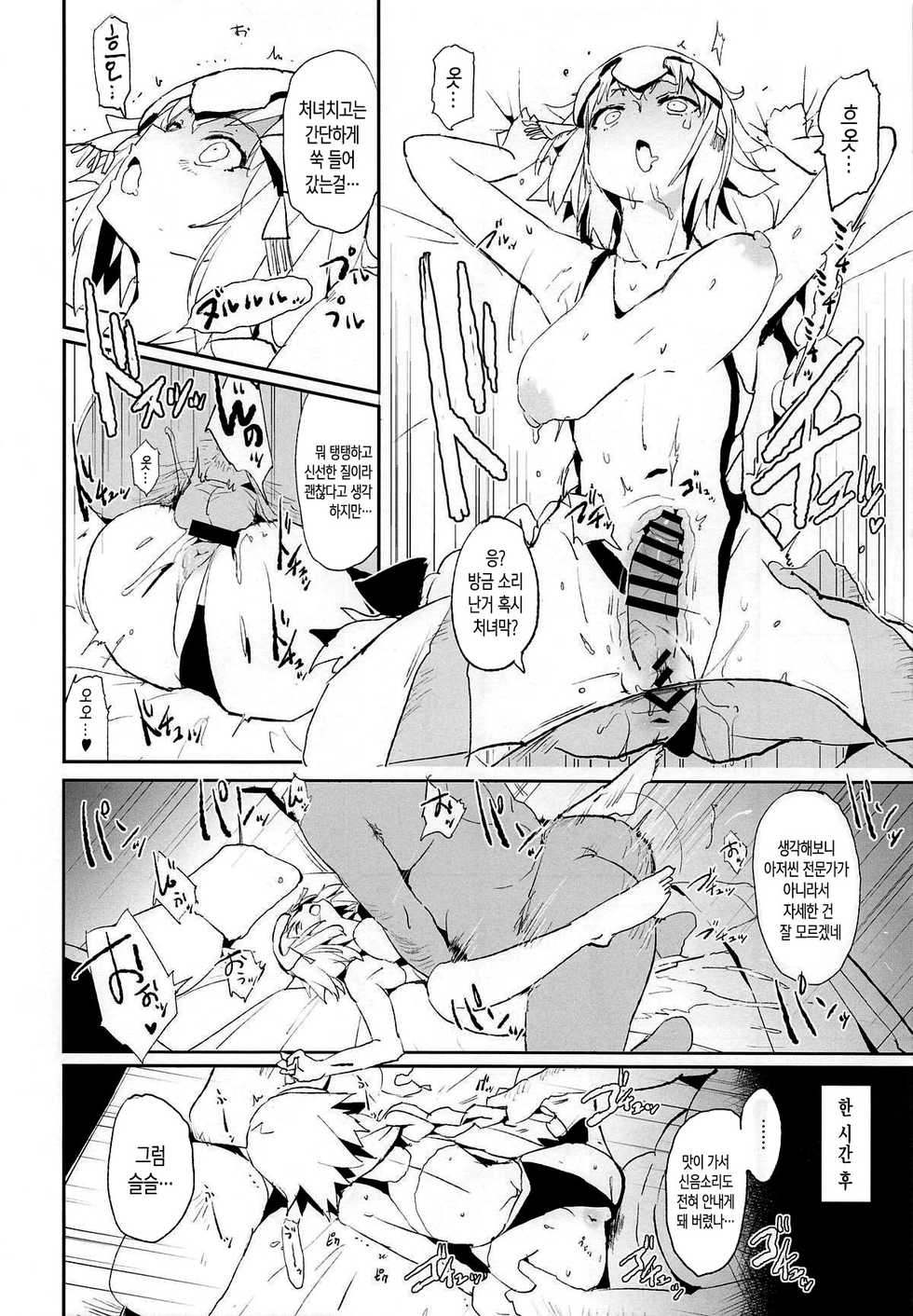 (COMIC1☆14) [Yami ni Ugomeku (Dokurosan)] Jeanne VS Saimin Dosukebe Tanetsuke Oji-san (Fate/Grand Order) [Korean] [Team Edge] - Page 7