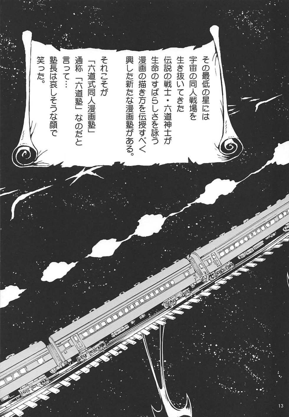 (C76) [Rikudou Juku (Various)] Juku Hou 02 (Various) - Page 12
