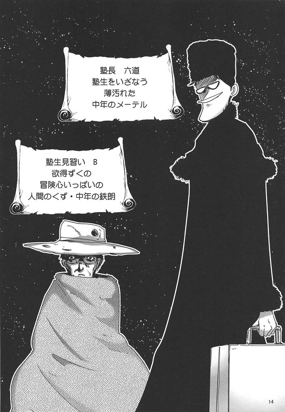 (C76) [Rikudou Juku (Various)] Juku Hou 02 (Various) - Page 13