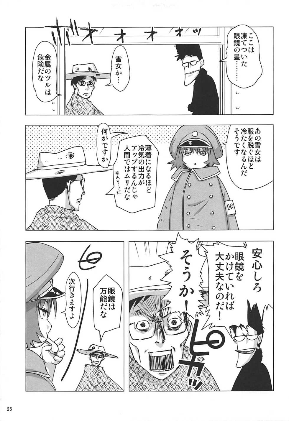 (C76) [Rikudou Juku (Various)] Juku Hou 02 (Various) - Page 24