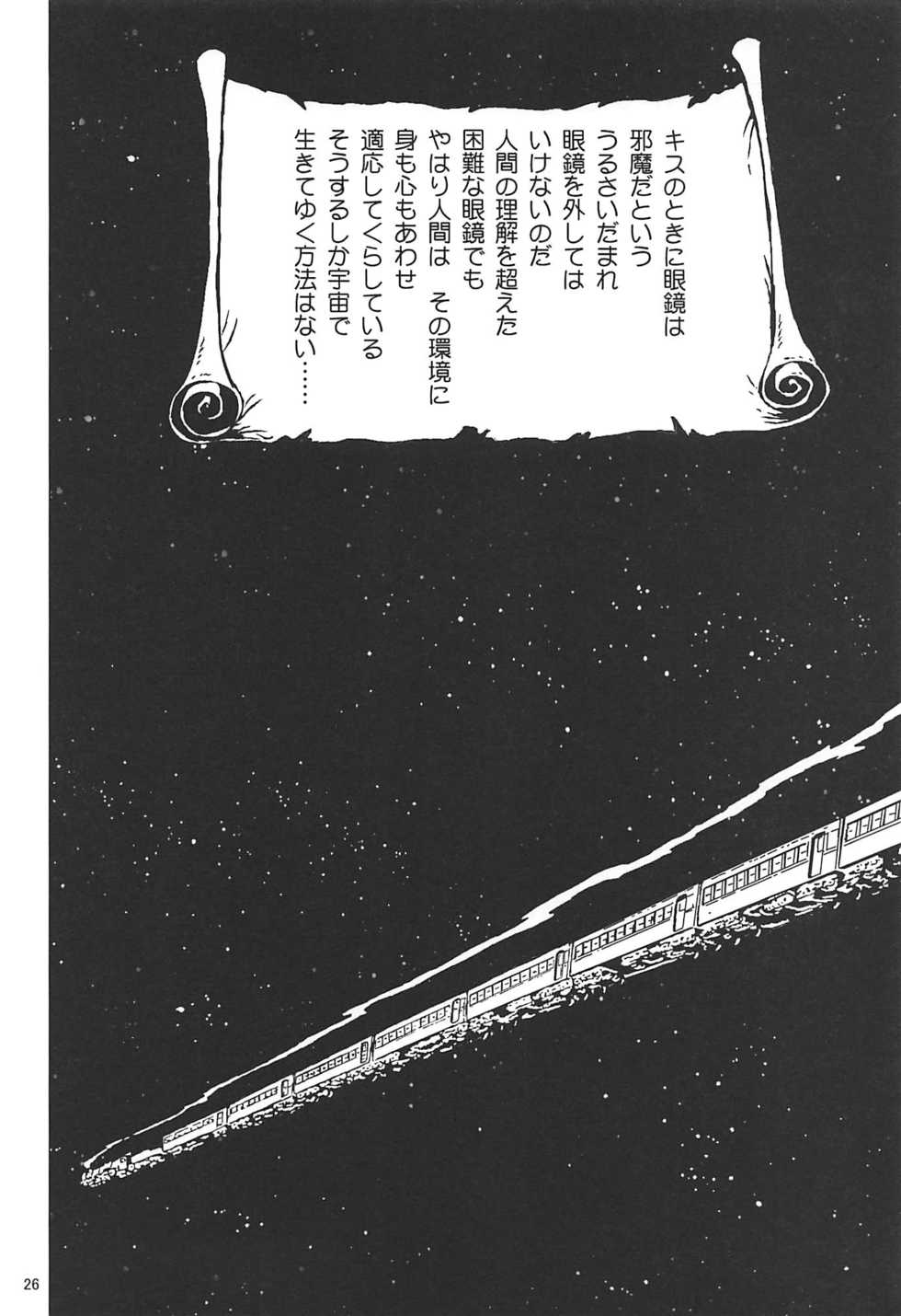 (C76) [Rikudou Juku (Various)] Juku Hou 02 (Various) - Page 25