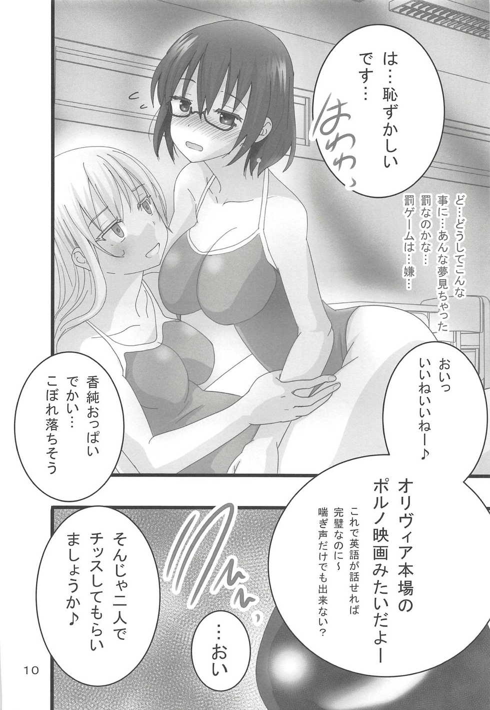 (COMIC1☆14) [PH (TAM)] Asobi Aishite (Asobi Asobase) - Page 9