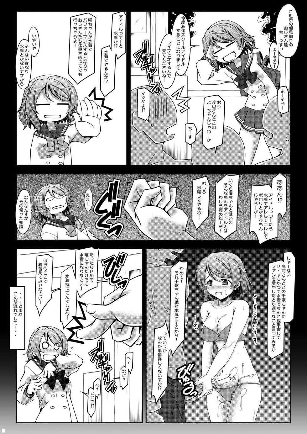 [Oremuha X (Kikuchi Tsutomu)] You-chan to Yo (Love Live! Sunshine!!) [Digital] - Page 4