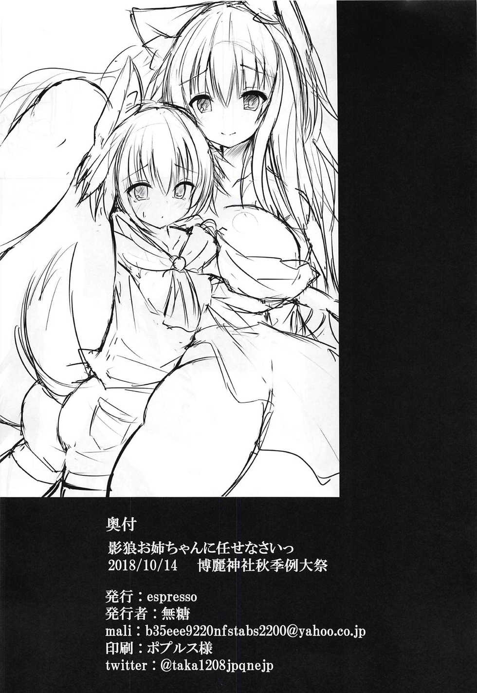 (Shuuki Reitaisai 5) [espresso (Mutou)] Kagerou Onee-chan ni Makasenasai (Touhou Project) - Page 13