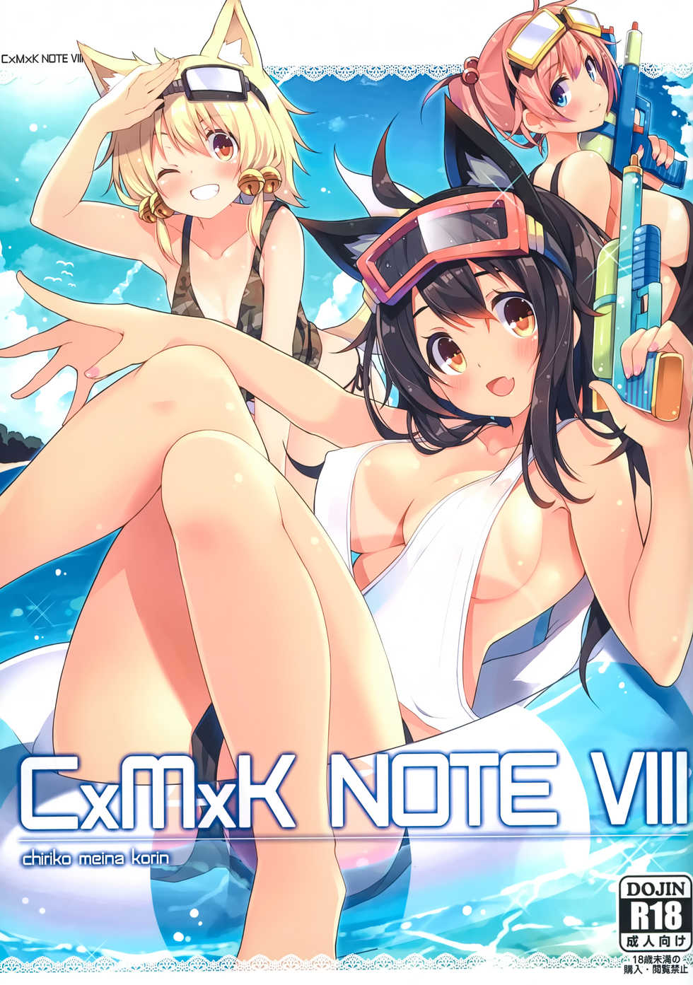 (C90) [Purin Kai Yoghurt (Chiri)] CxMxK NOTE VIII [Chinese] [靴下汉化组] - Page 2