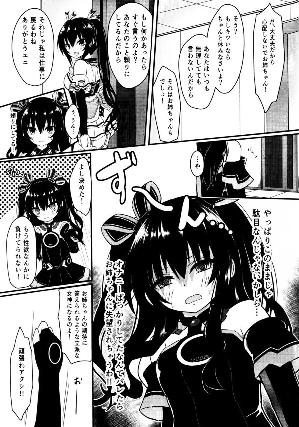 (C94) [EX Production (EX Alnam)] Uni-chan wa Onanie ga Yamerarenai (Hyperdimension Neptunia) - Page 7