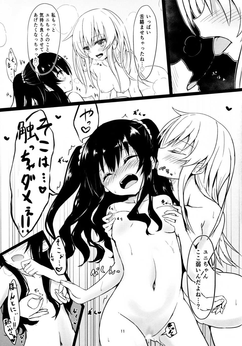(C94) [EX Production (EX Alnam)] Uni-chan wa Onanie ga Yamerarenai (Hyperdimension Neptunia) - Page 11