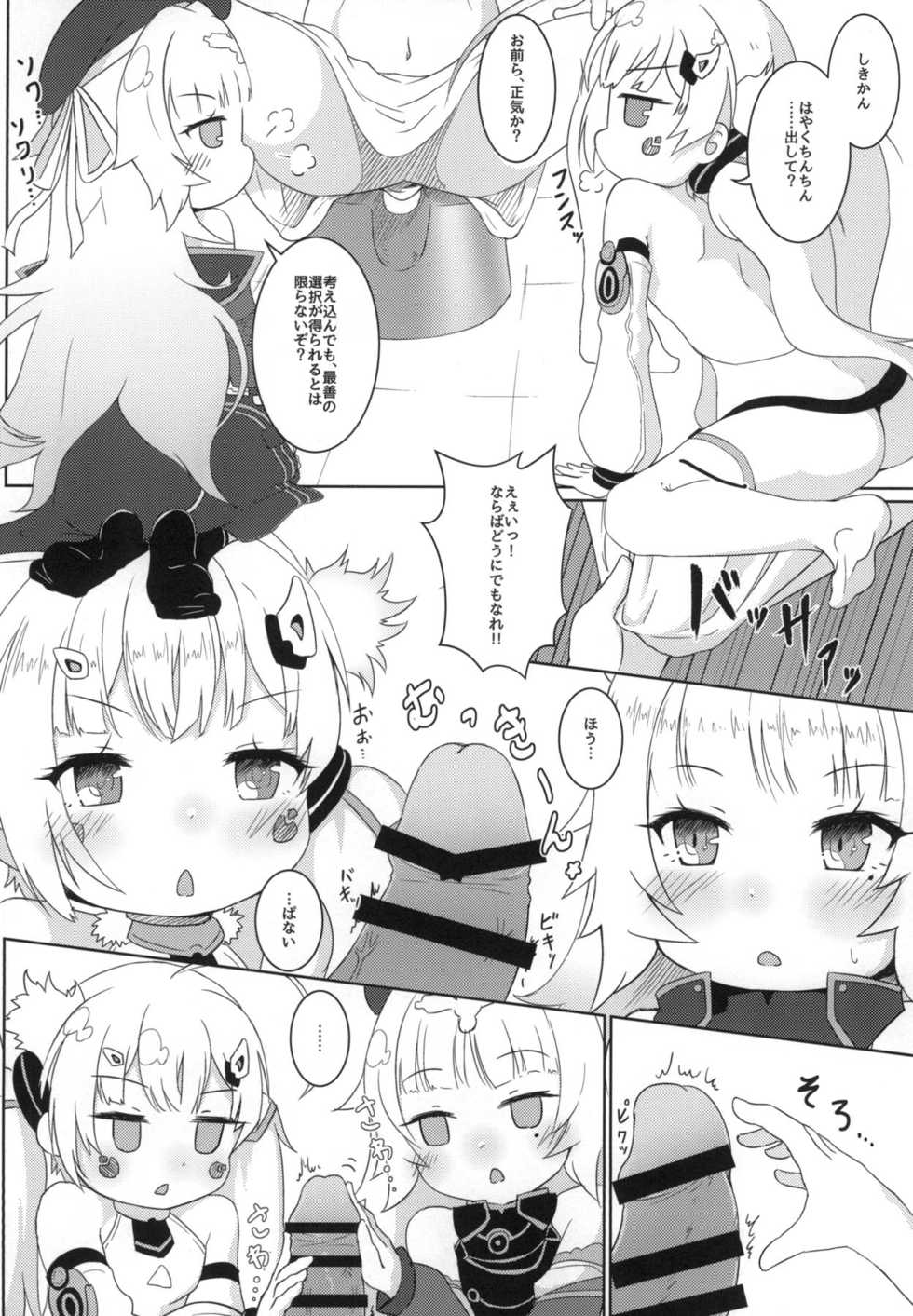 (C94) [Kitchen Studio (Hikou Nabe, Dao21)] Hekiran no Umi ni Mita Gensou -Kuchikukan Soapland Keikaku- (Azur Lane) - Page 7