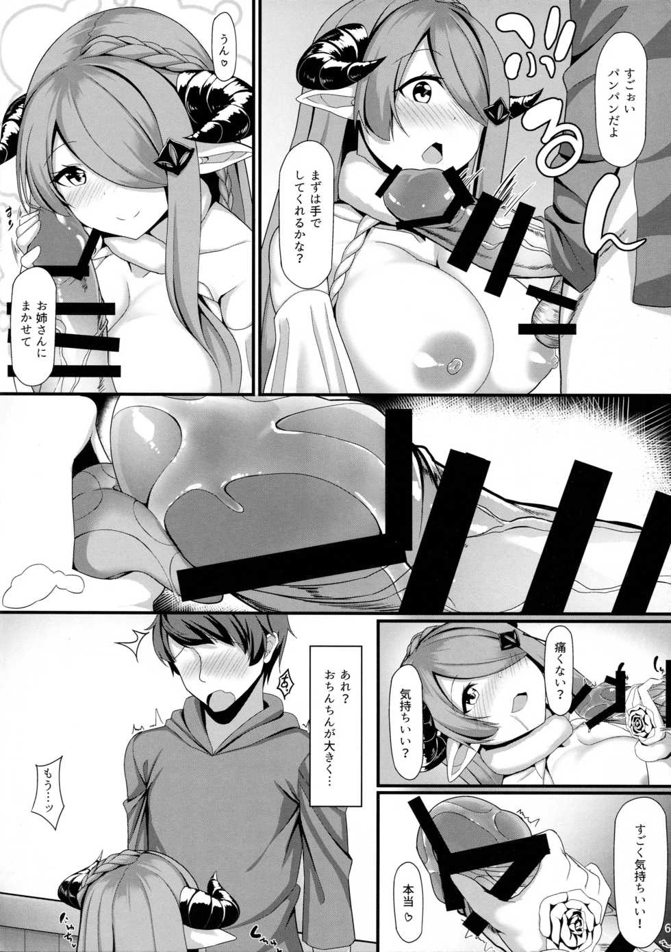 (COMIC1☆11) [Rokujinchuu (Haraita)] Onee-chan 7 Henge (Granblue Fantasy) - Page 6