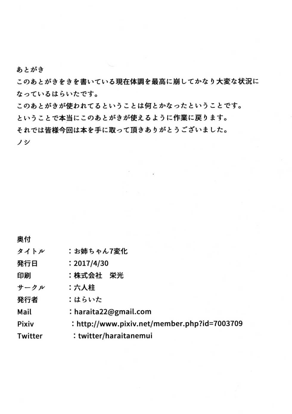 (COMIC1☆11) [Rokujinchuu (Haraita)] Onee-chan 7 Henge (Granblue Fantasy) - Page 18