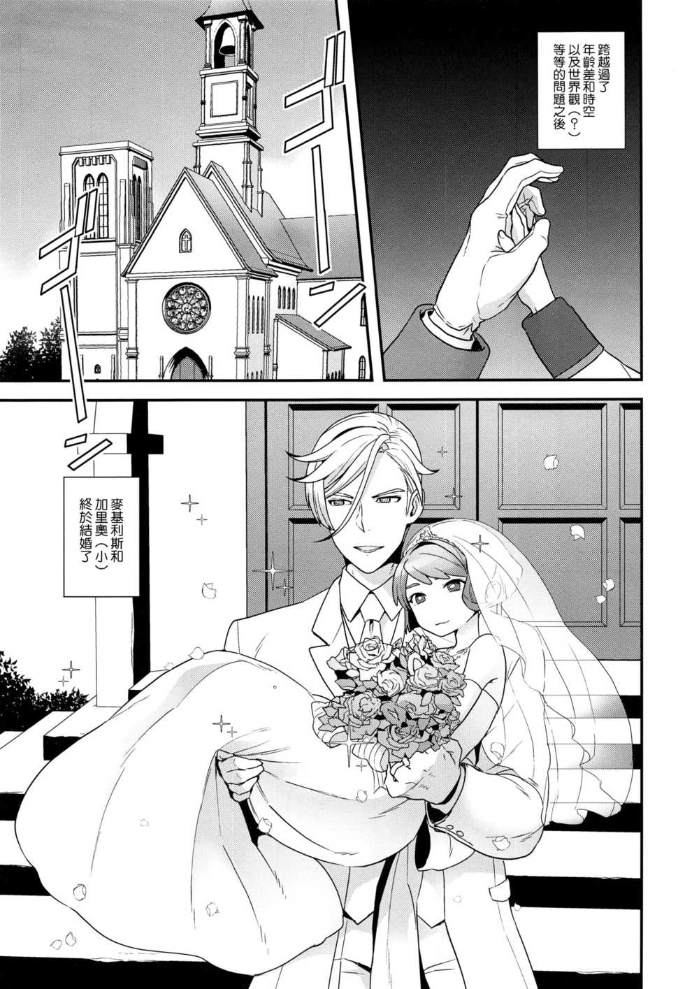 [Sayonara Hornet (Yoshiragi)] Newly married couple (Mobile Suit Gundam Tekketsu no Orphans) [Chinese] [瑞树汉化组] - Page 4