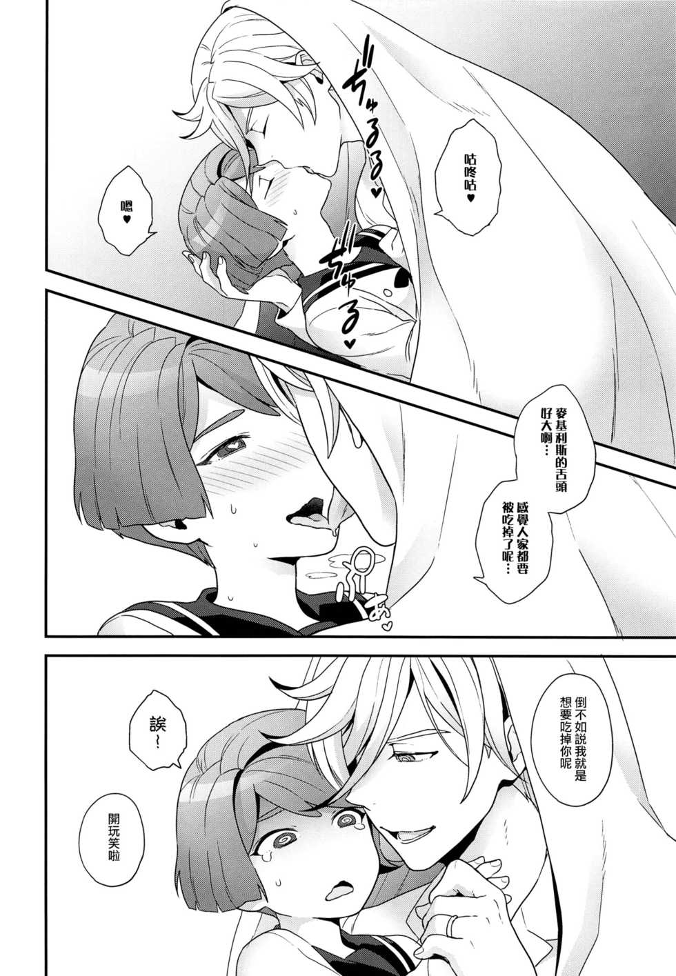 [Sayonara Hornet (Yoshiragi)] Newly married couple (Mobile Suit Gundam Tekketsu no Orphans) [Chinese] [瑞树汉化组] - Page 7
