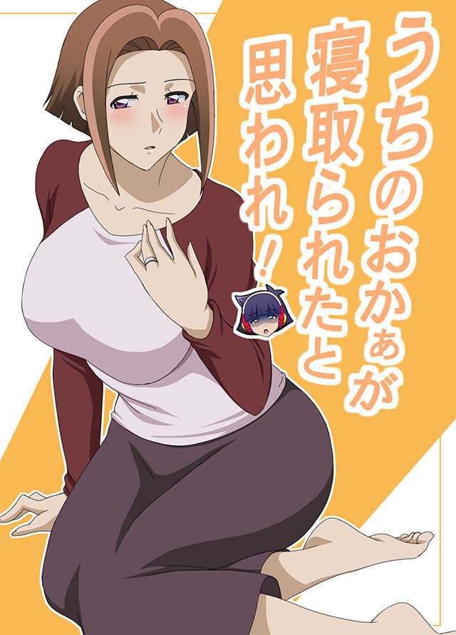 [Tokonatsu Tou (Ikumi-tan)] Uchi no Okaa ga Netorareta to Omoware! (Shinkansen Henkei Robo Shinkalion) - Page 2