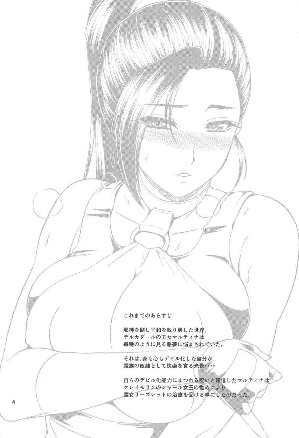 (C94) [Zvizva-dan (Forester)] Oujo Saiin Choukyou Nisshi (Dragon Quest XI) - Page 3
