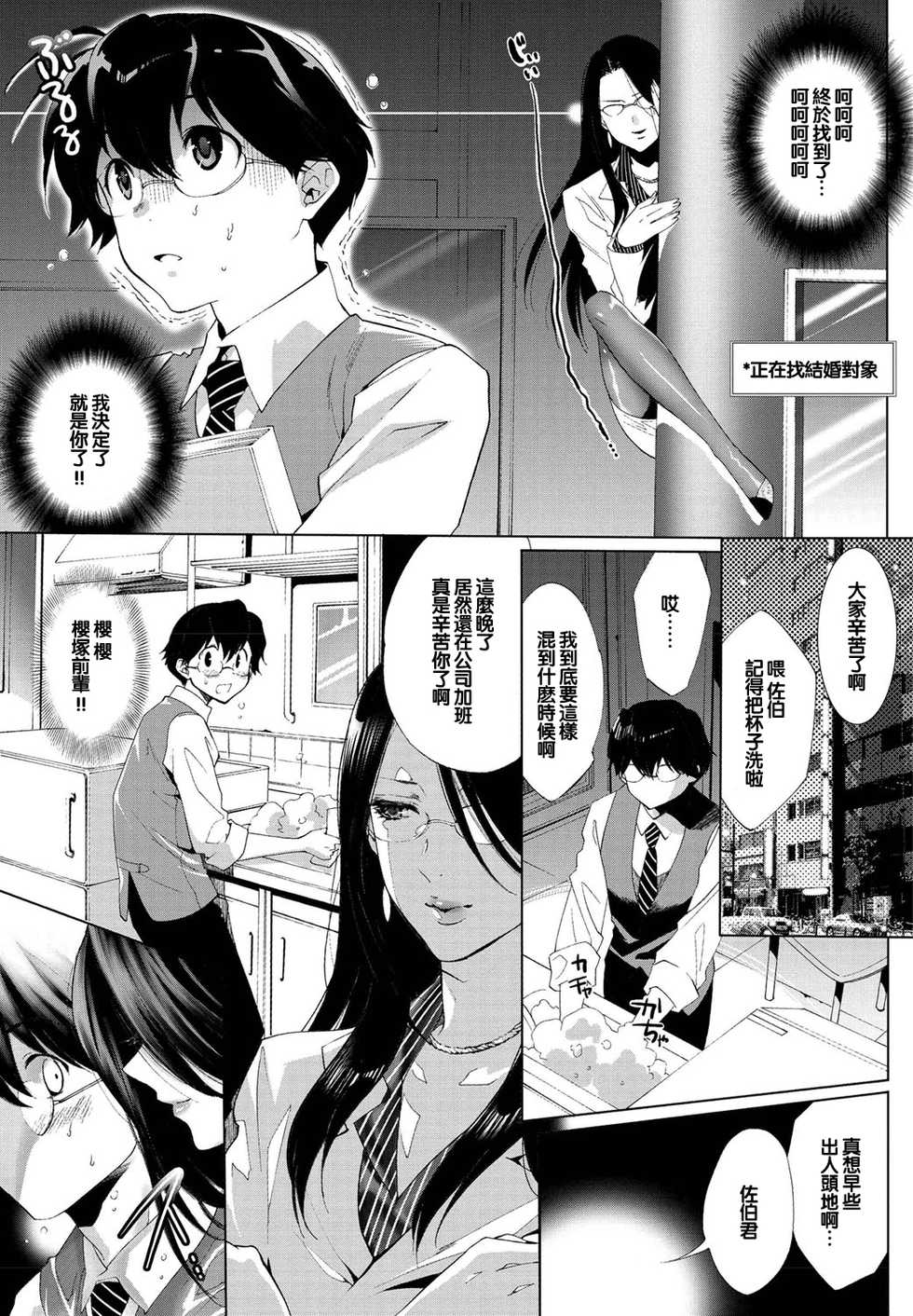 [Mizukami Ranmaru] Tatakau no da Otome (COMIC Purumelo 2010-01) [Chinese] [黑条汉化] [Digital] - Page 3