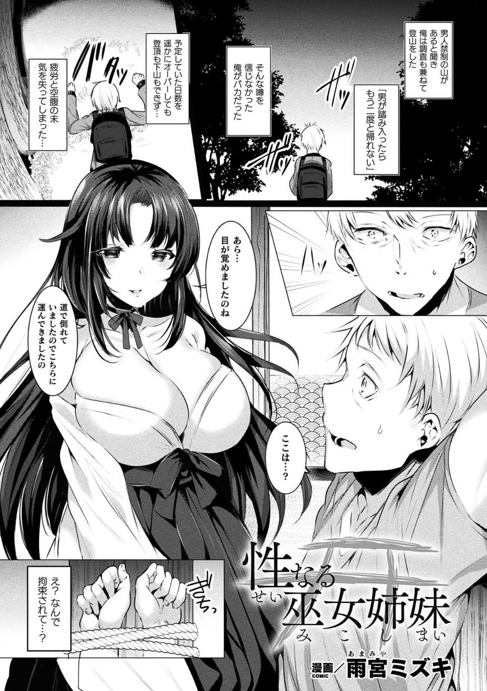 [Anthology] 2D Comic Magazine Otoko ga Kawareru Gyaku Ningen Bokujou Vol. 2 [Digital] - Page 5