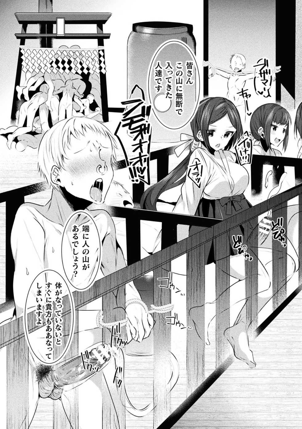 [Anthology] 2D Comic Magazine Otoko ga Kawareru Gyaku Ningen Bokujou Vol. 2 [Digital] - Page 13