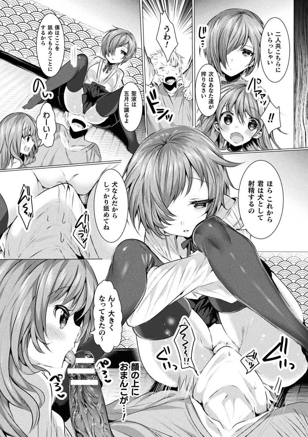 [Anthology] 2D Comic Magazine Otoko ga Kawareru Gyaku Ningen Bokujou Vol. 2 [Digital] - Page 15