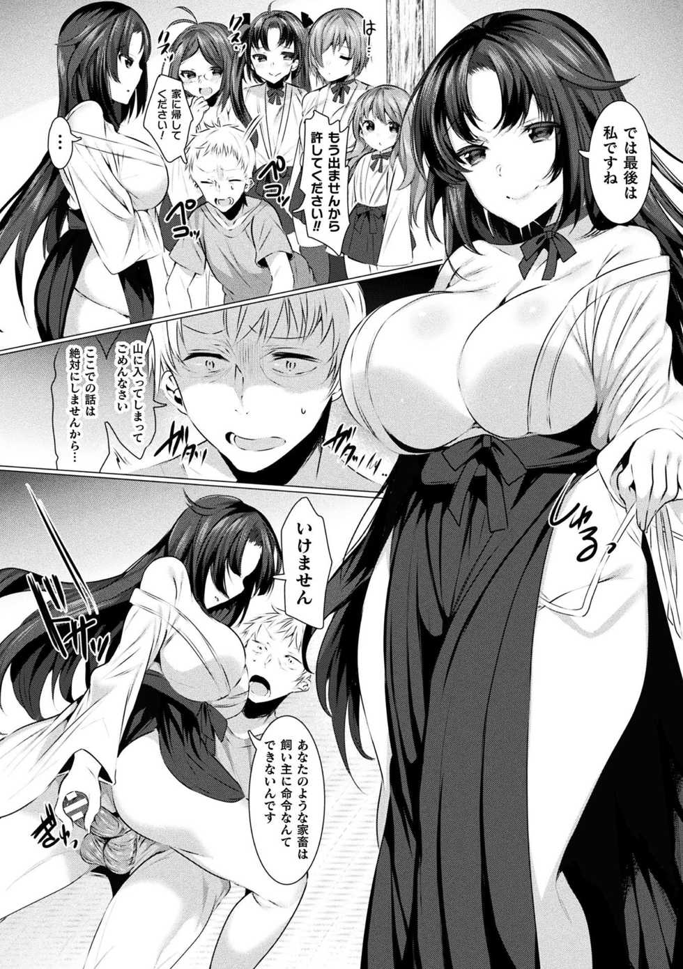 [Anthology] 2D Comic Magazine Otoko ga Kawareru Gyaku Ningen Bokujou Vol. 2 [Digital] - Page 18