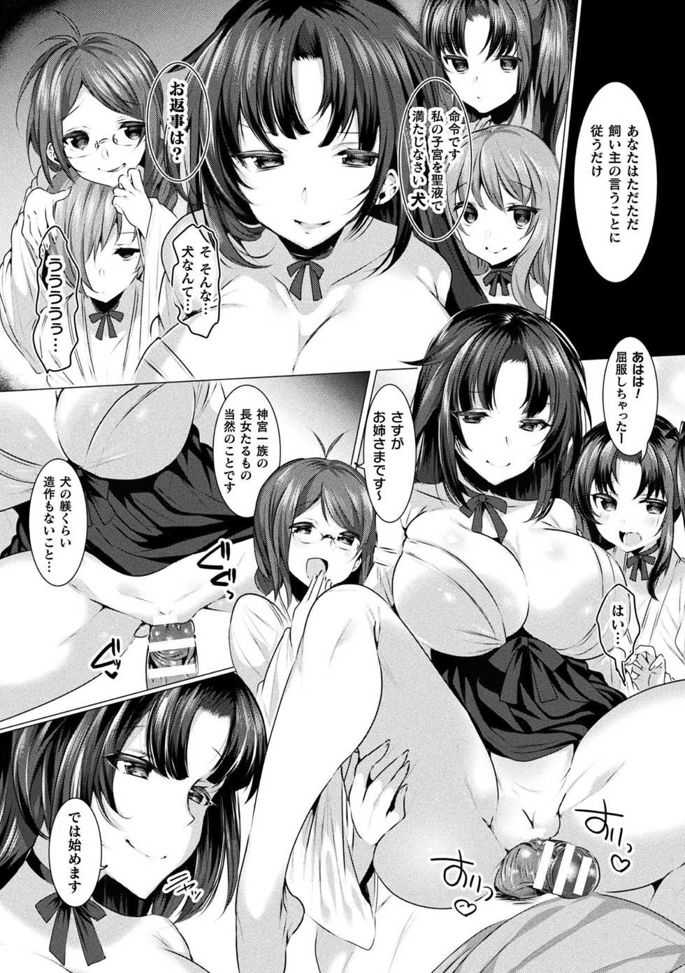 [Anthology] 2D Comic Magazine Otoko ga Kawareru Gyaku Ningen Bokujou Vol. 2 [Digital] - Page 19