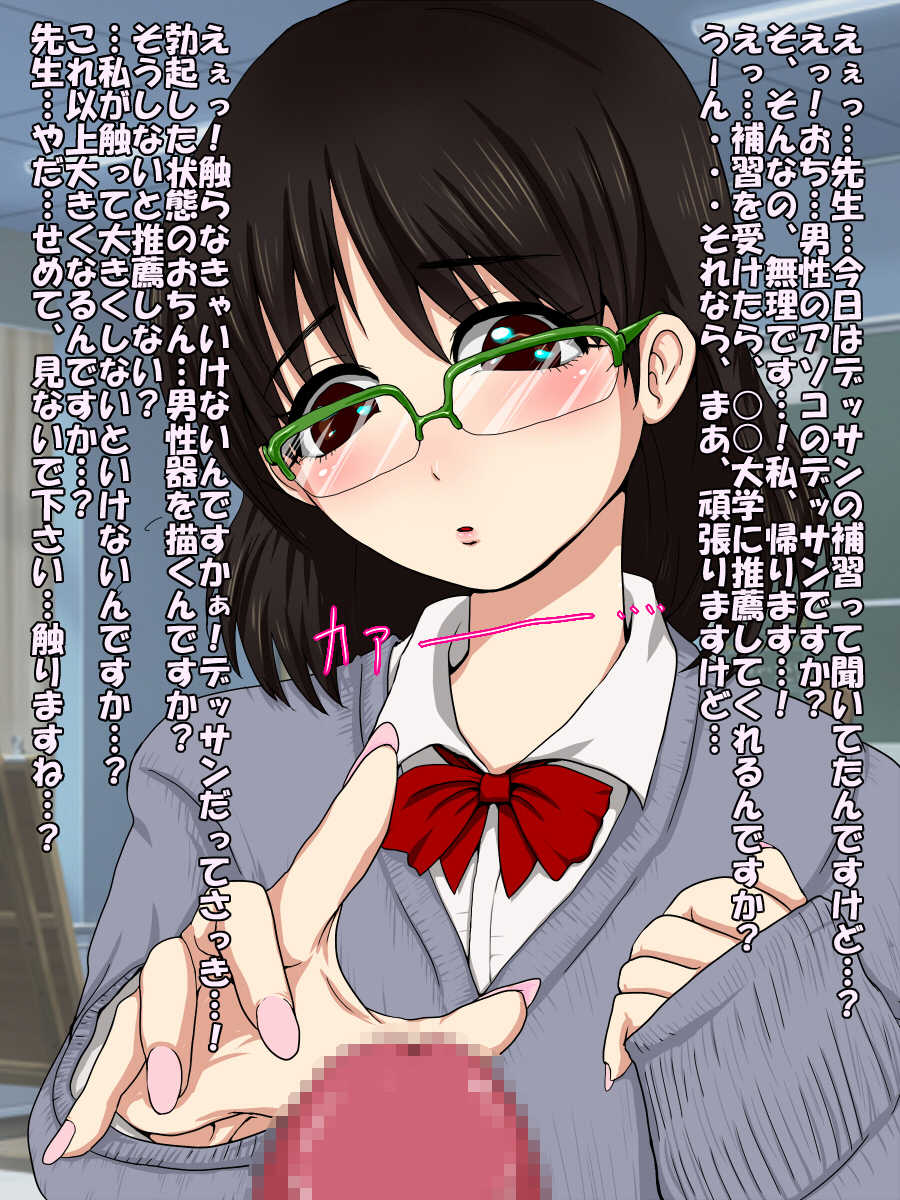 [Amagashi (Yubesi)] Bukkake Meganekko (Various) - Page 2