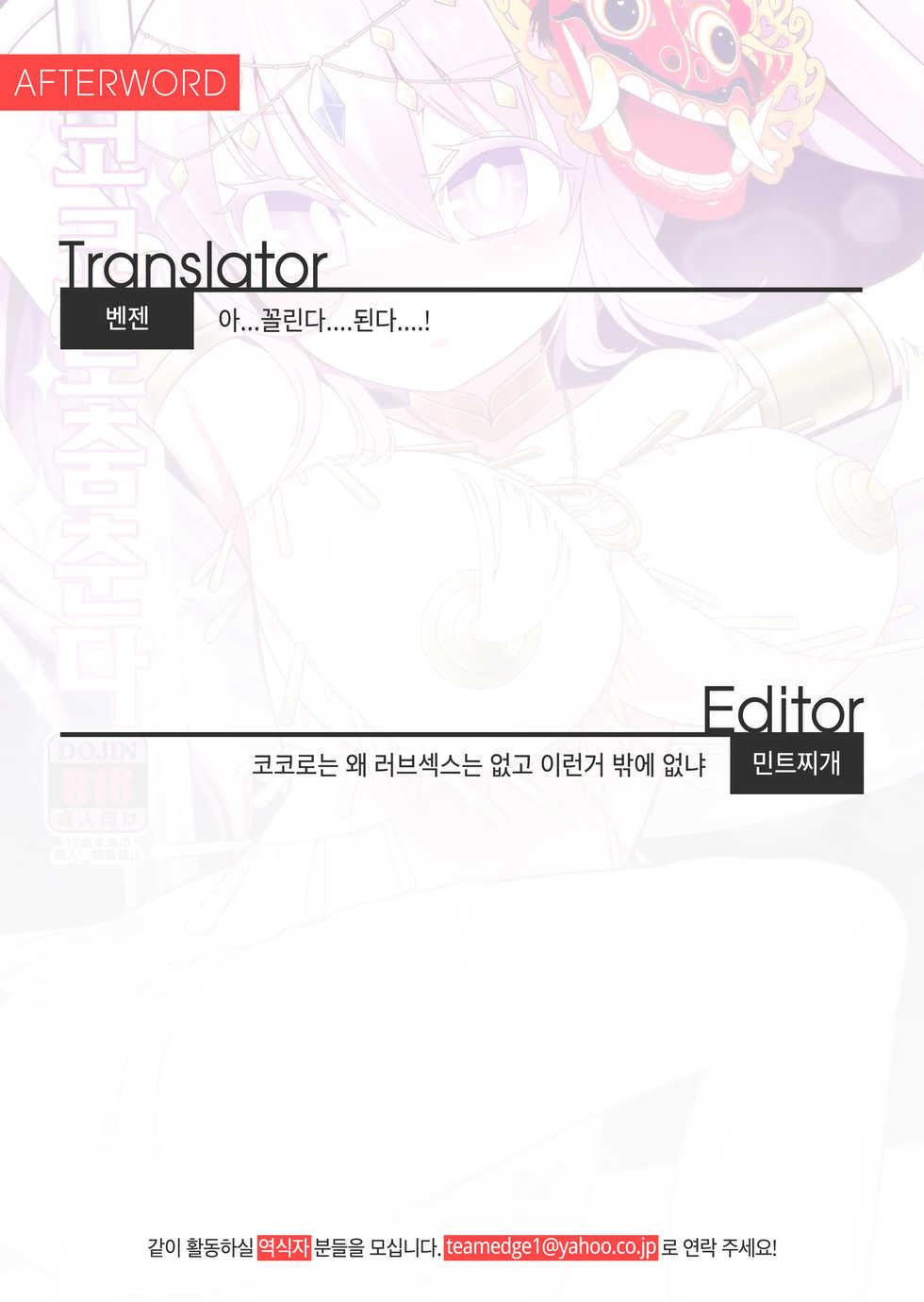 (C92) [Yashiya (YASSY)] Kokoro Odoru | 코코로 춤춘다 (Touhou Project) [Korean] [Team Edge] - Page 39