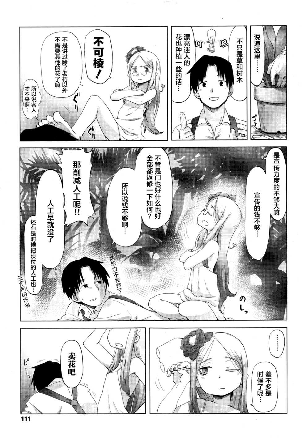 [Uchuu Ika] Hana no Kokoro to Keieijutsu (Towako Go) [Chinese] [萝莉援助汉化组] - Page 8