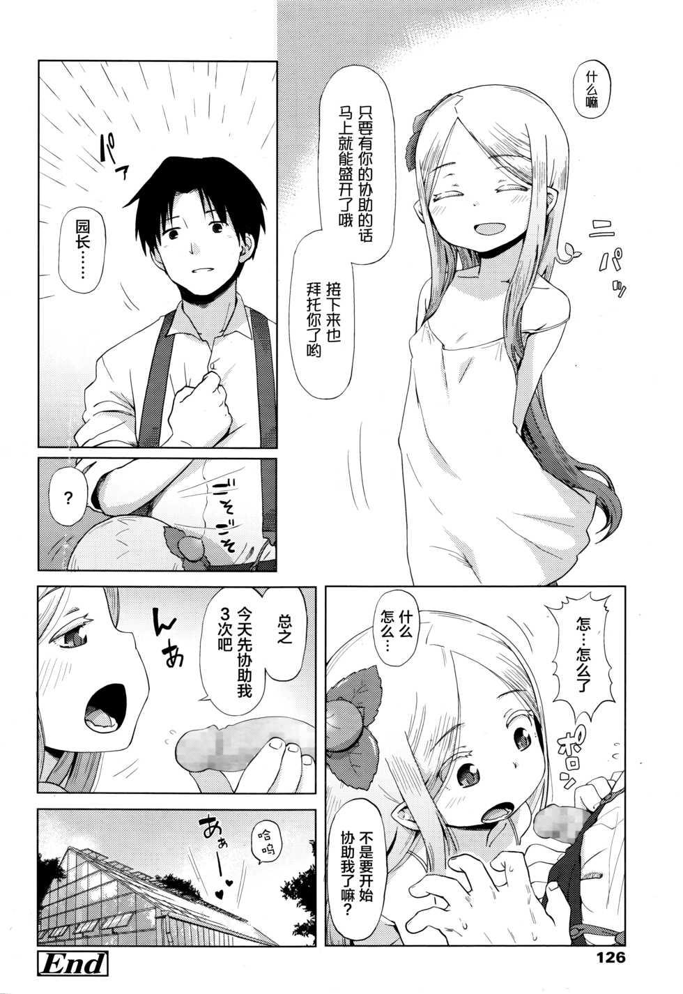 [Uchuu Ika] Hana no Kokoro to Keieijutsu (Towako Go) [Chinese] [萝莉援助汉化组] - Page 23