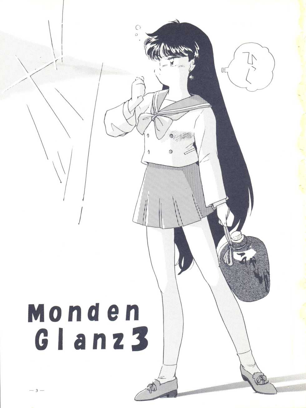 (C45) [Studio Americ, Gyokusai Club (Various)] Monden Glanz 3 (Bishoujo Senshi Sailor Moon) - Page 3