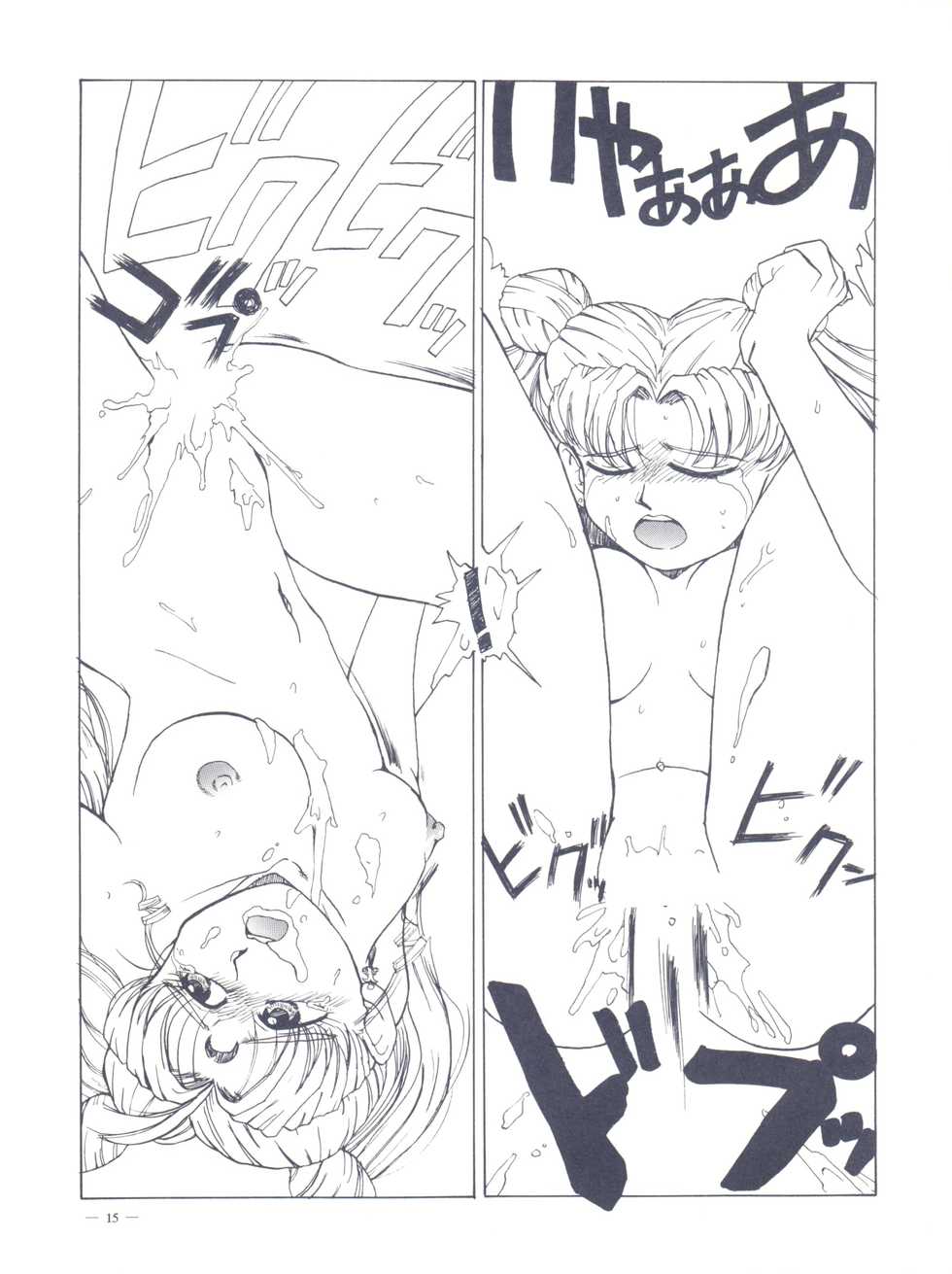(C45) [Studio Americ, Gyokusai Club (Various)] Monden Glanz 3 (Bishoujo Senshi Sailor Moon) - Page 15