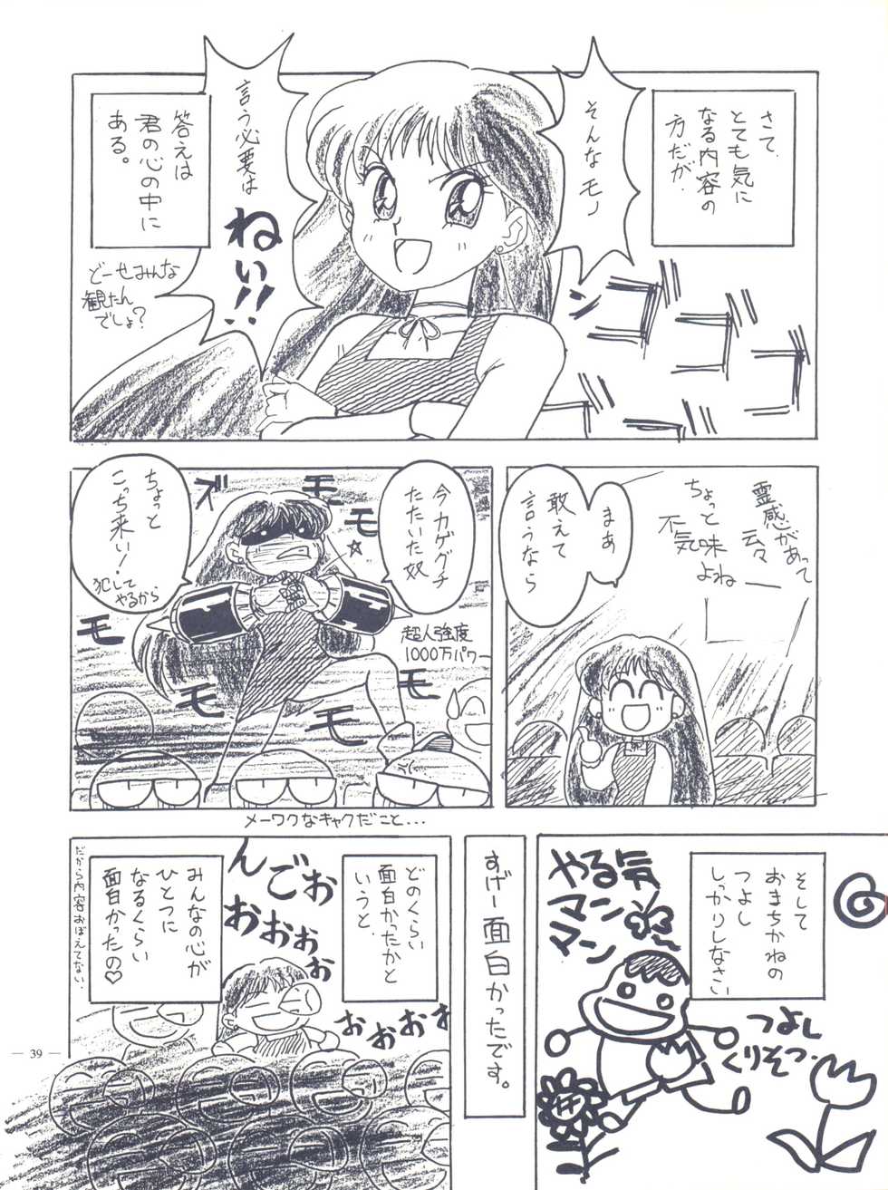 (C45) [Studio Americ, Gyokusai Club (Various)] Monden Glanz 3 (Bishoujo Senshi Sailor Moon) - Page 39