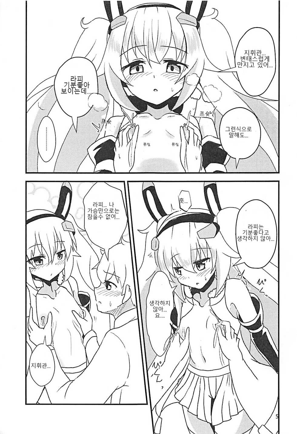 (C94) [Ebi Kousen (Ebi)] Latte di Laffey! (Azur Lane) [Korean] - Page 4