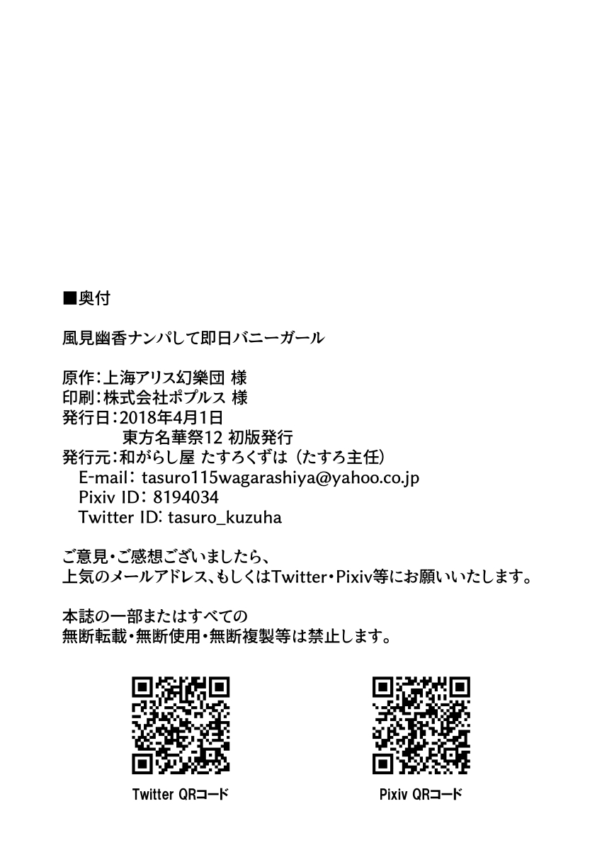 [Wagarashiya (Tasuro Kuzuha)] Kazami Yuuka Nanpa Shite Sokujitsu Bunny Girl (Touhou Project) [Digital] - Page 25