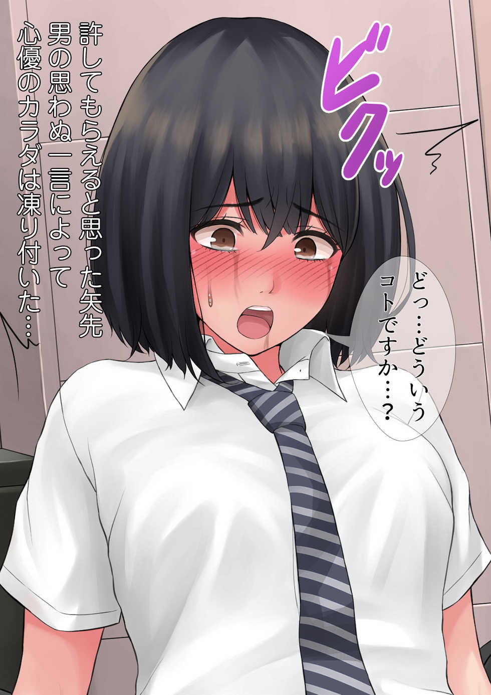 [Kokkishin (Neginegio)] "Kimi, Naka ni Dasarechatta no?" Ninshin Kensayaku o Manbiki Shita Kanojo no Matsuro - Page 25