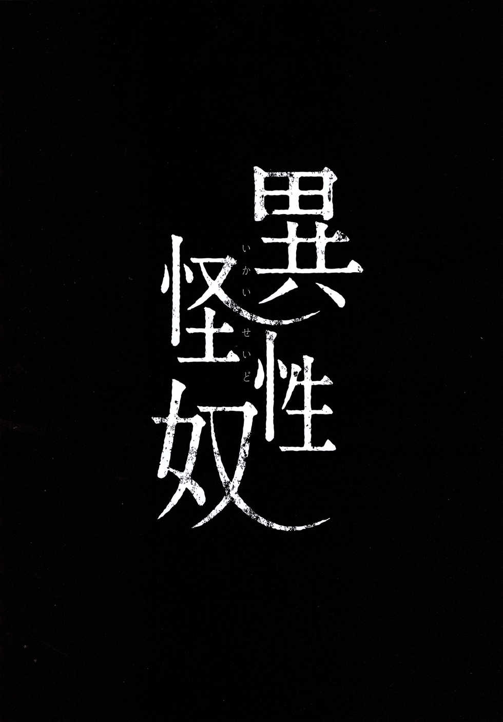(C94) [RIN (Mochi)] Ikai Seido [Chinese] [绅士仓库汉化] - Page 4