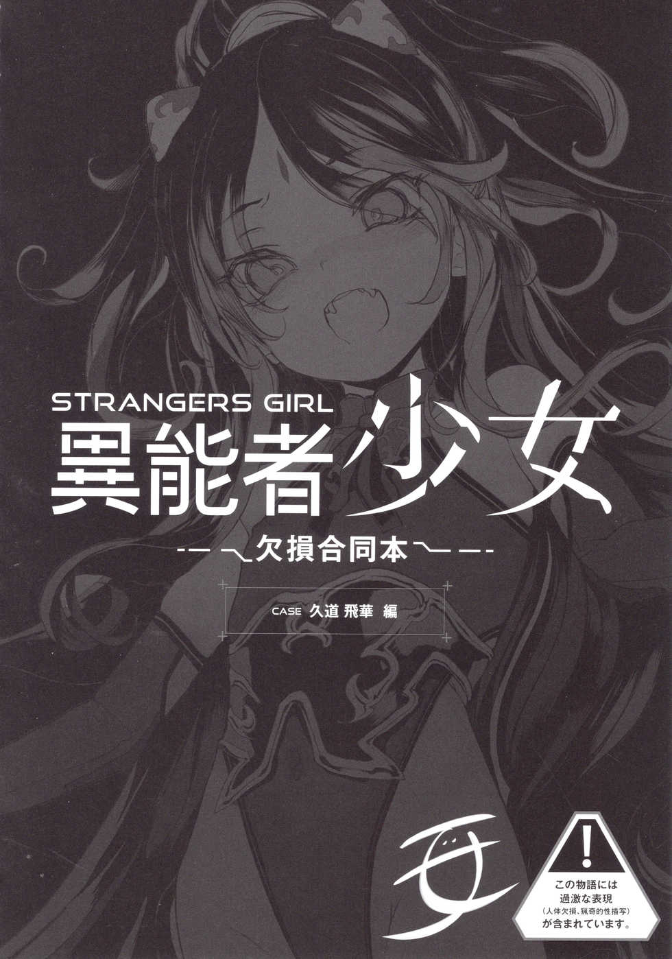 (C94) [RIN (Mochi)] Ikai Seido [Chinese] [绅士仓库汉化] - Page 30
