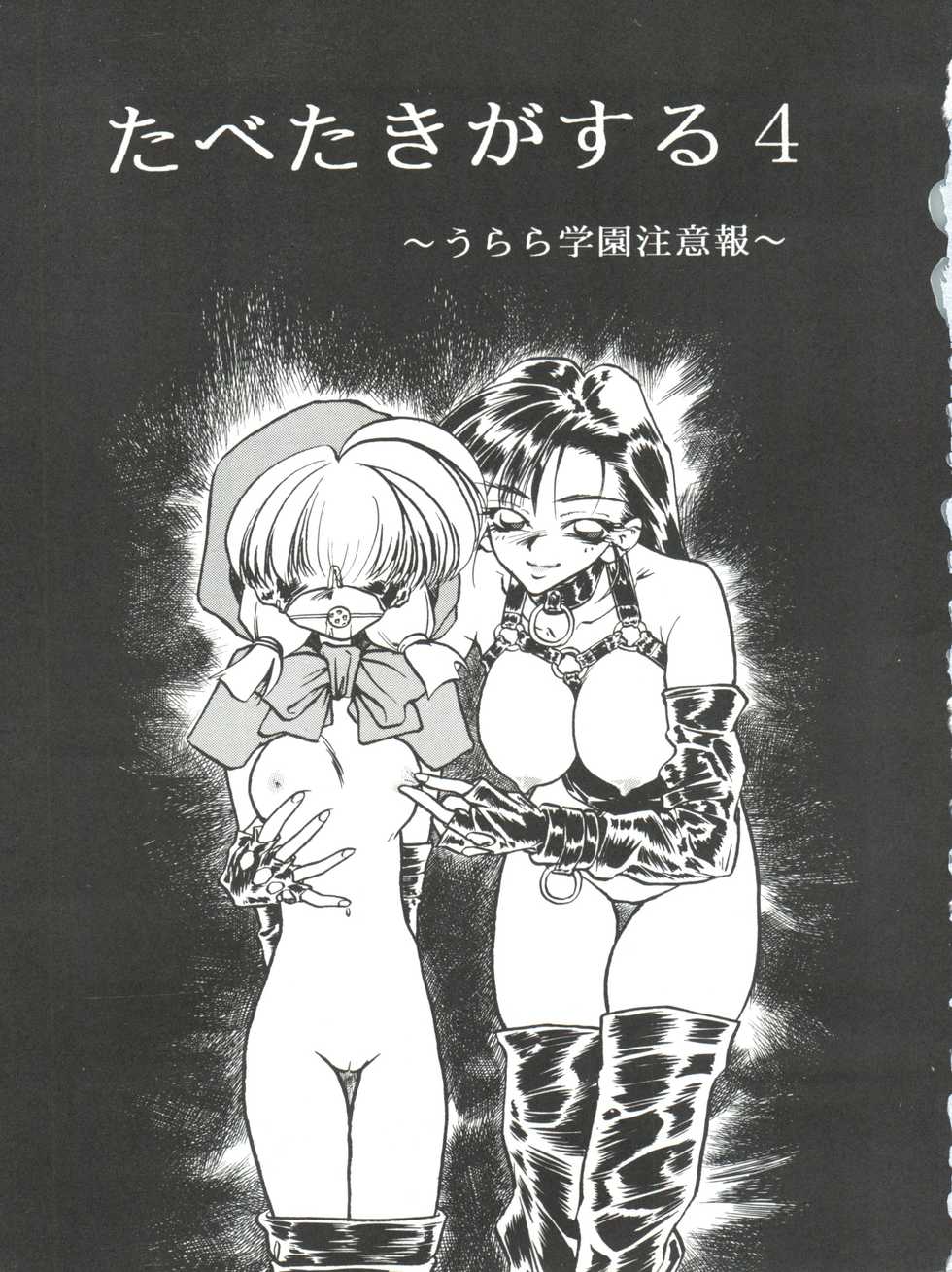 [Paradise City (Various)] Tabeta Kigasuru 4 Urara Gakuen Chuuihou! (Akazukin Cha Cha) - Page 3