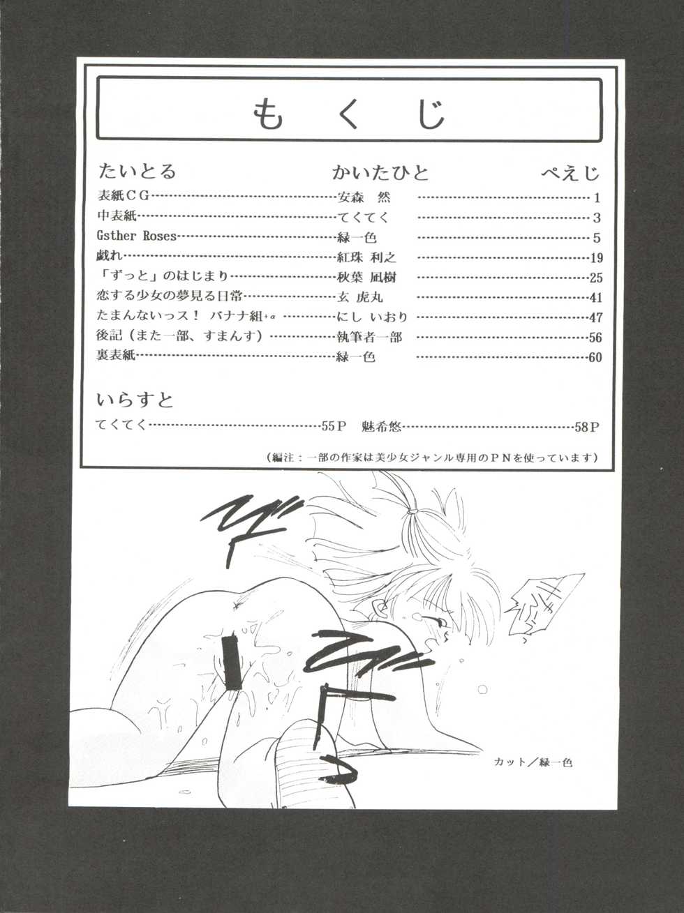 [Paradise City (Various)] Tabeta Kigasuru 4 Urara Gakuen Chuuihou! (Akazukin Cha Cha) - Page 4